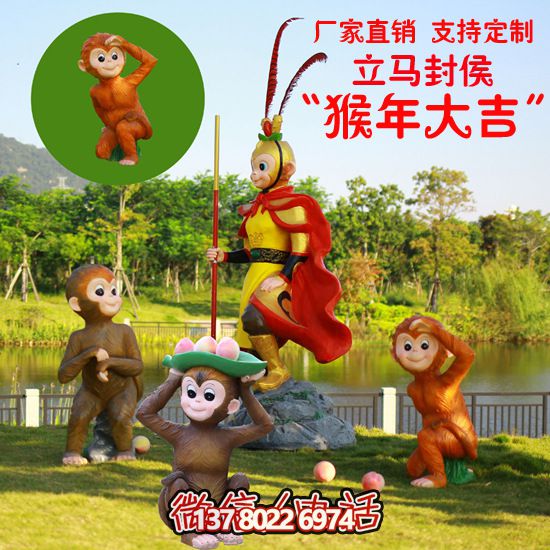 玻璃鋼猴子雕塑，形態(tài)各異，創(chuàng)意無限